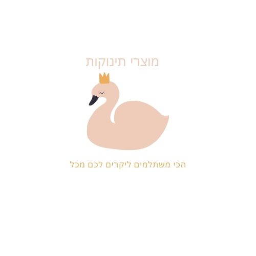 מוצרי תינוקות